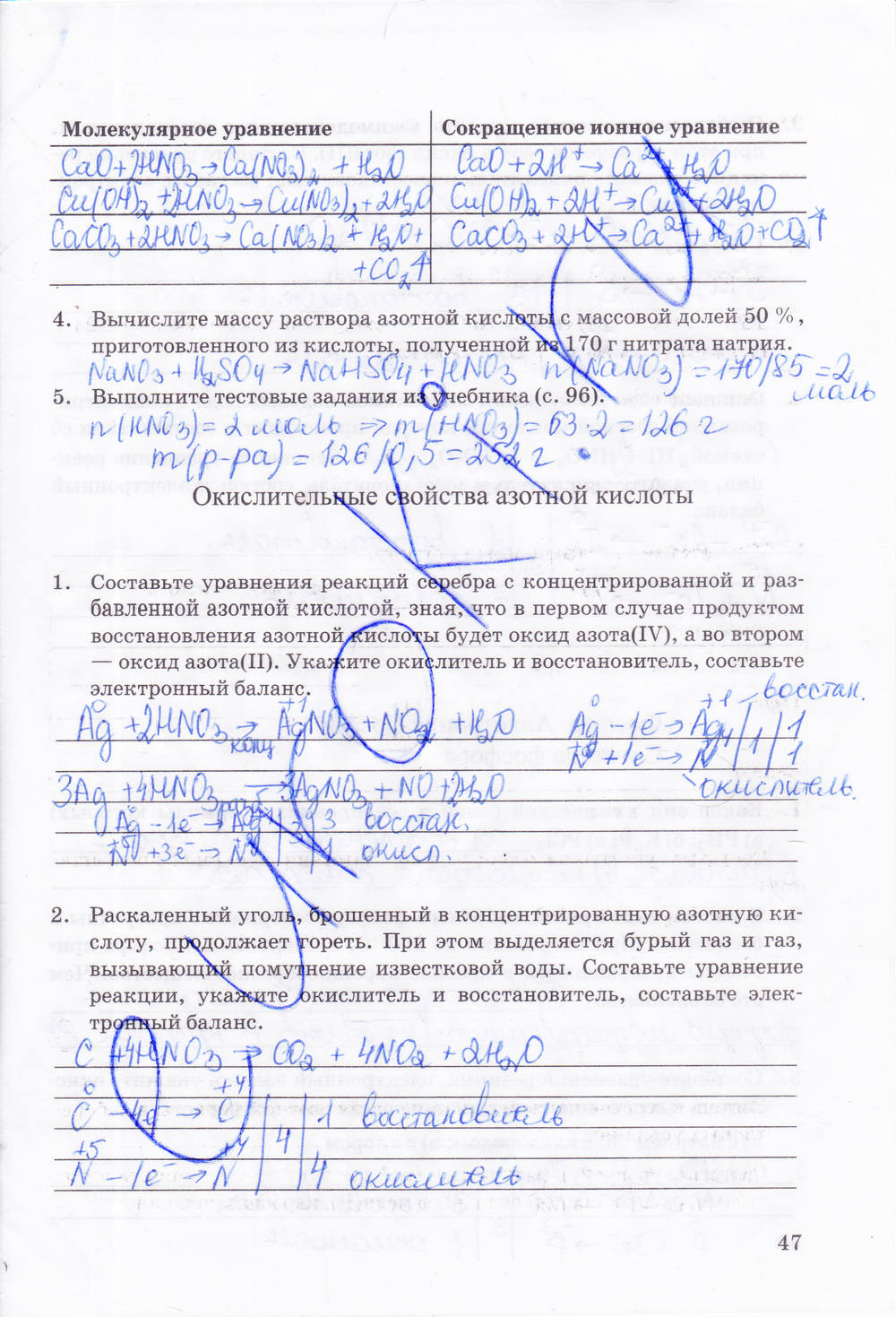 Рабочая тетрадь, 9 класс, Боровских Т.А., 2013, задача: стр. 47
