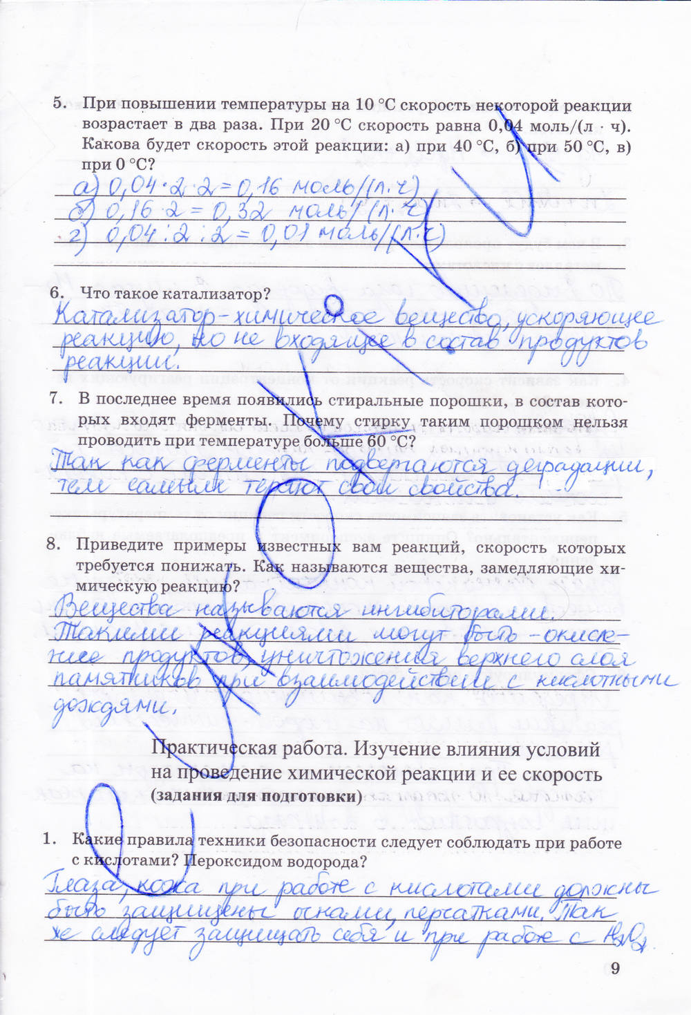 Рабочая тетрадь, 9 класс, Боровских Т.А., 2013, задача: стр. 9
