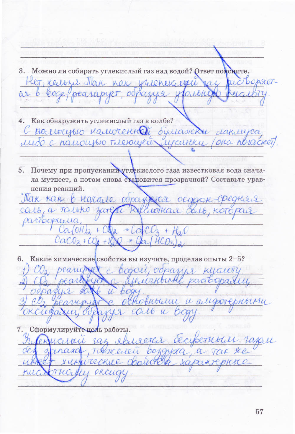 Рабочая тетрадь, 9 класс, Боровских Т.А., 2013, задача: стр. 57