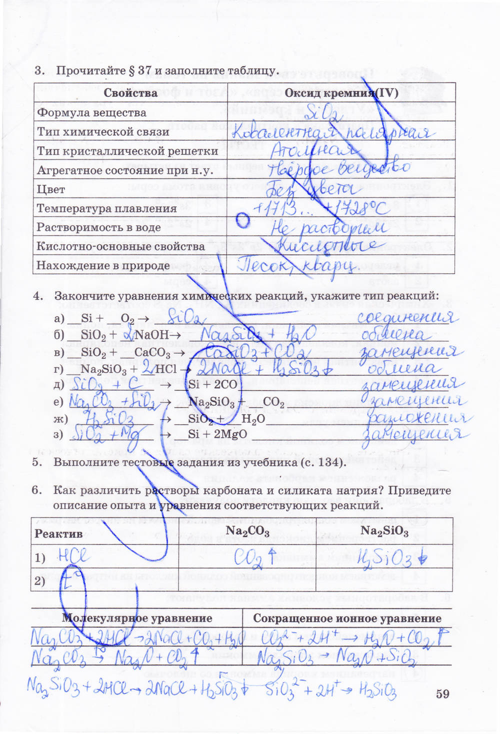 Рабочая тетрадь, 9 класс, Боровских Т.А., 2013, задача: стр. 59