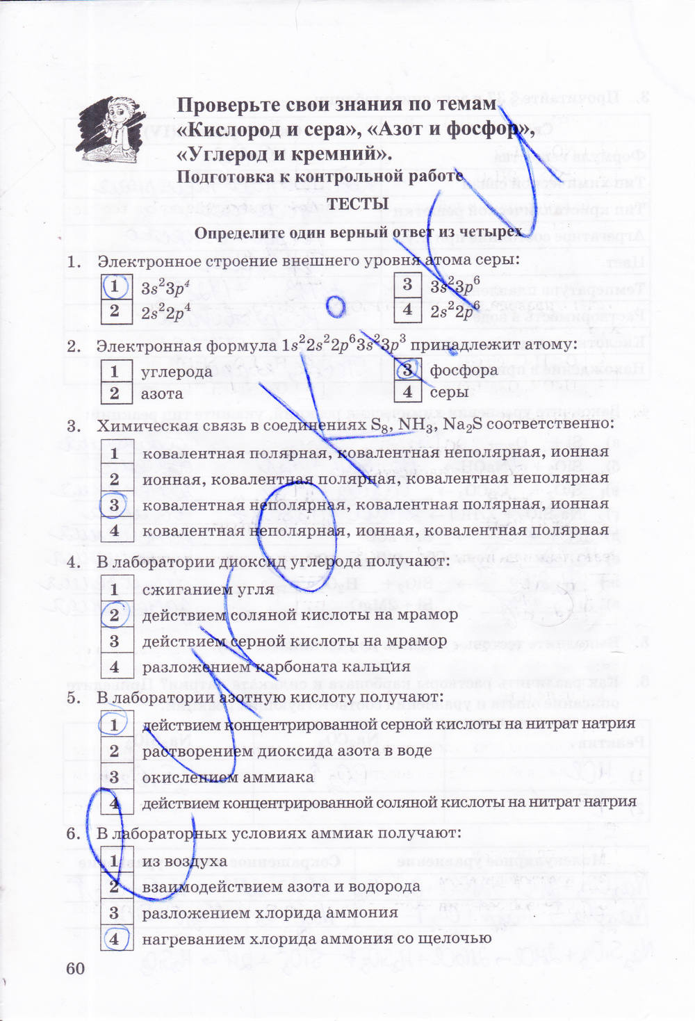 Рабочая тетрадь, 9 класс, Боровских Т.А., 2013, задача: стр. 60