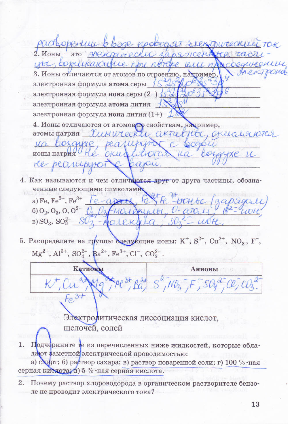 Рабочая тетрадь, 9 класс, Боровских Т.А., 2013, задача: стр. 13