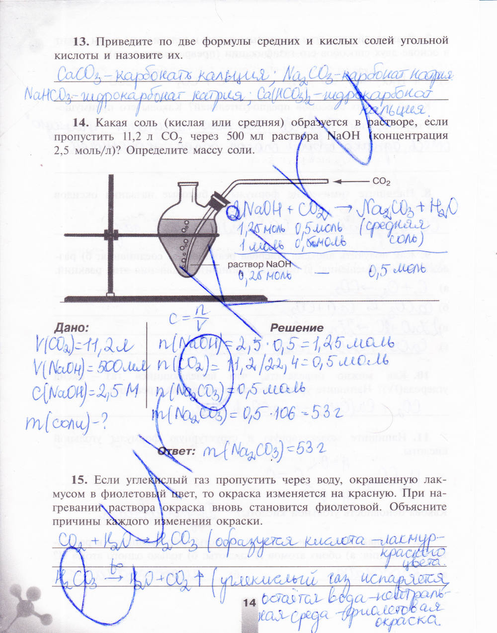 Рабочая тетрадь, 9 класс, Микитюк А.Д., 2011, задание: стр. 14