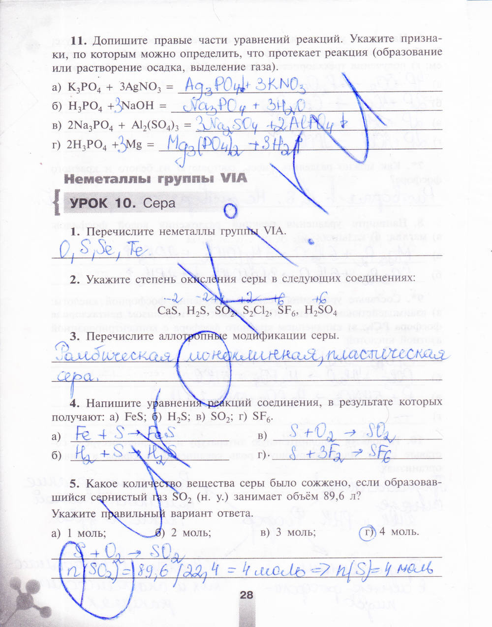 Рабочая тетрадь, 9 класс, Микитюк А.Д., 2011, задание: стр. 28