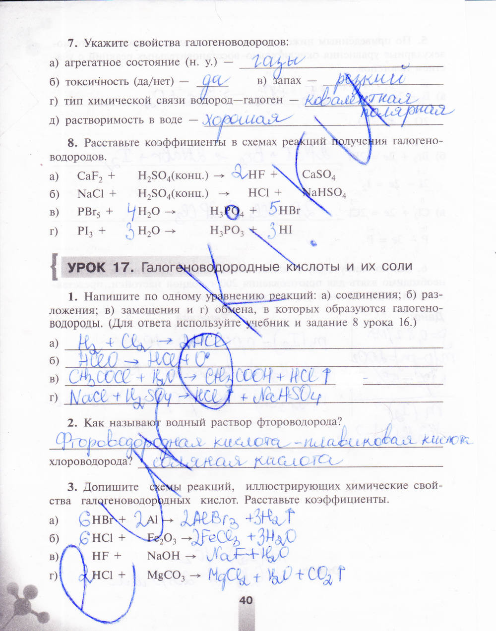 Рабочая тетрадь, 9 класс, Микитюк А.Д., 2011, задание: стр. 40