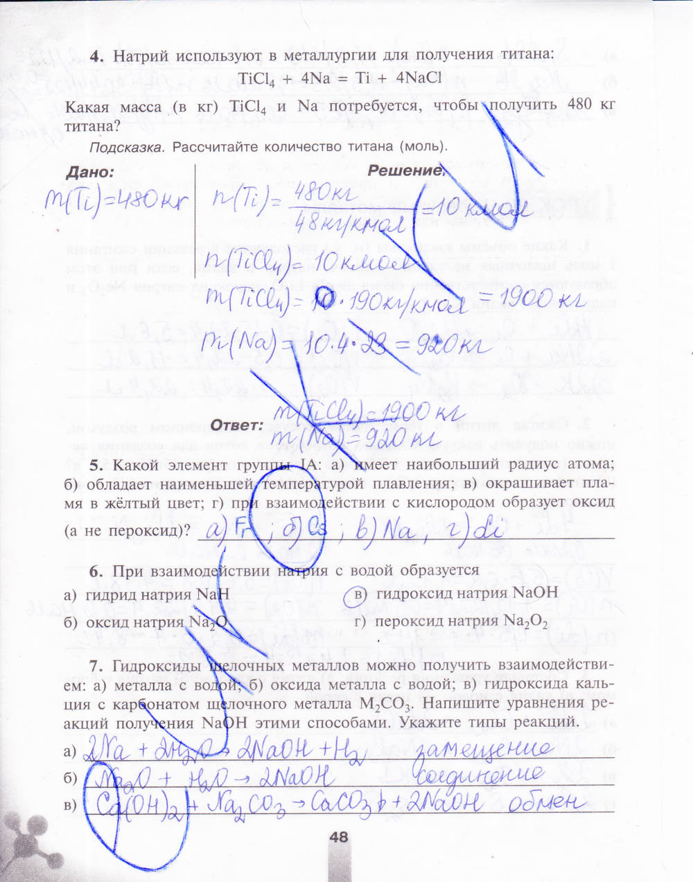 Рабочая тетрадь, 9 класс, Микитюк А.Д., 2011, задание: стр. 48