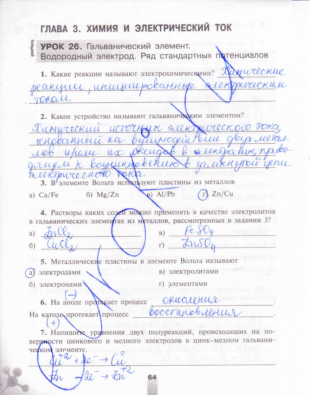 Рабочая тетрадь, 9 класс, Микитюк А.Д., 2011, задание: стр. 64