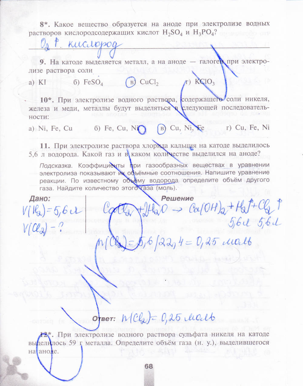 Рабочая тетрадь, 9 класс, Микитюк А.Д., 2011, задание: стр. 68