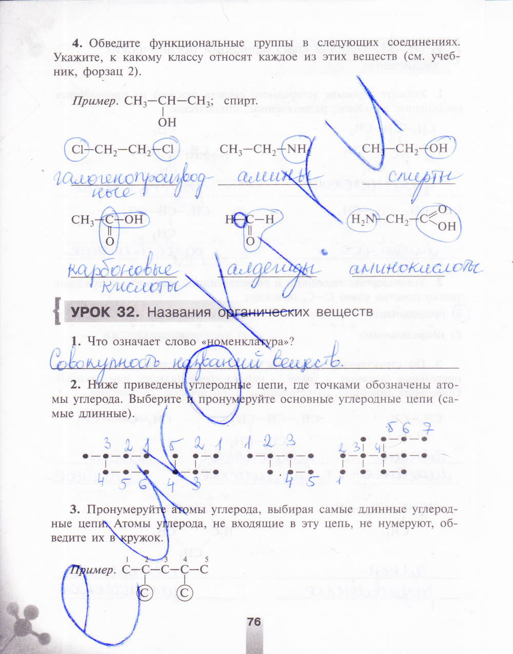 Рабочая тетрадь, 9 класс, Микитюк А.Д., 2011, задание: стр. 76