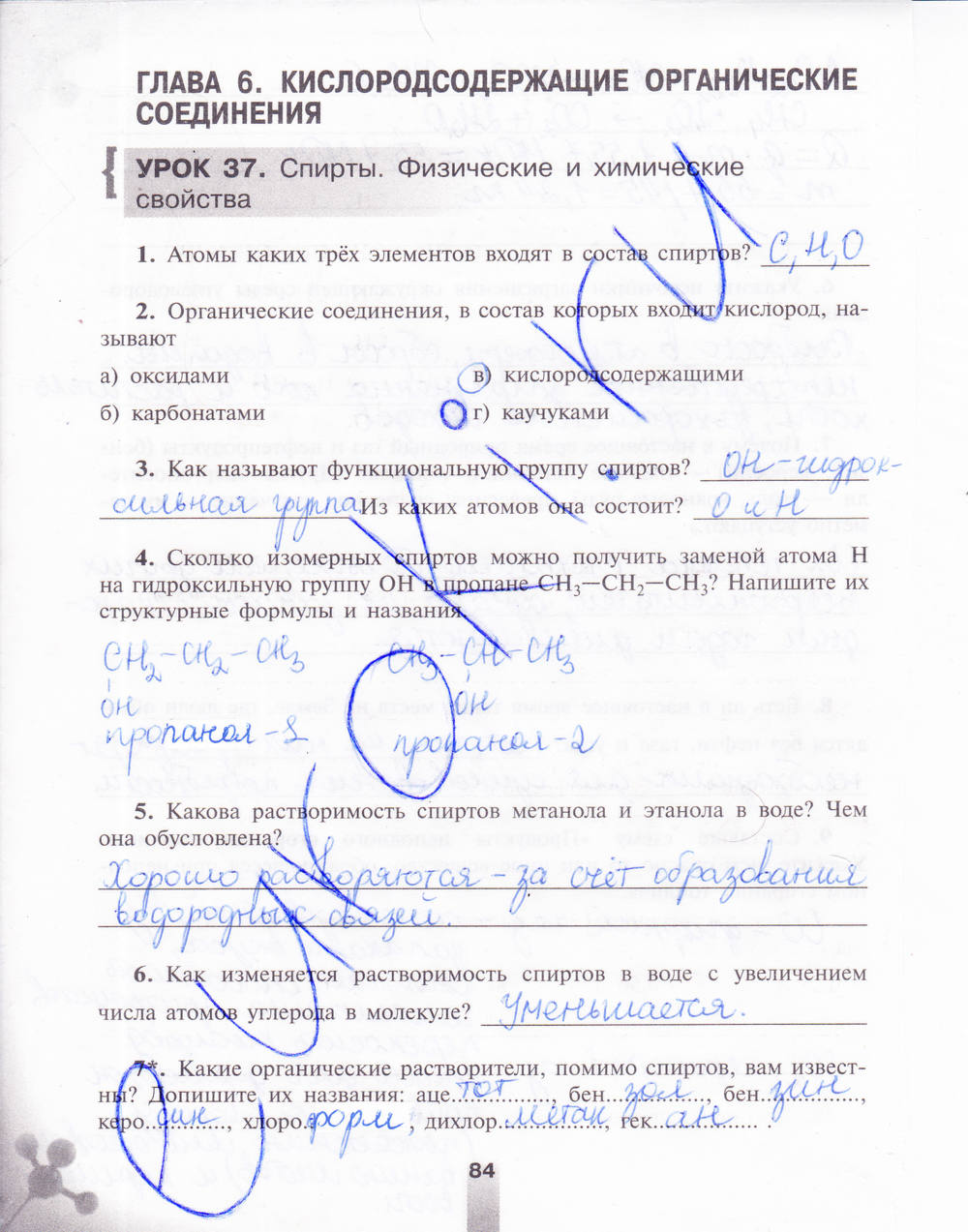 Рабочая тетрадь, 9 класс, Микитюк А.Д., 2011, задание: стр. 84