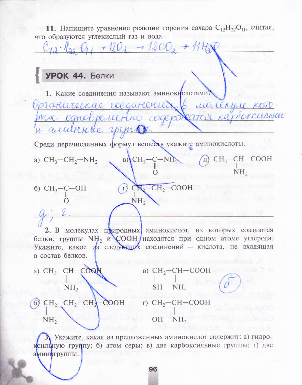 Рабочая тетрадь, 9 класс, Микитюк А.Д., 2011, задание: стр. 96