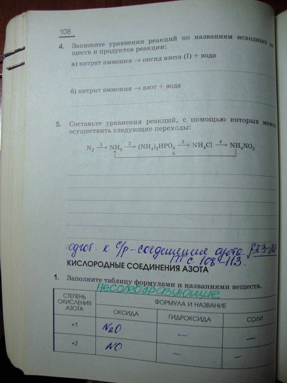 Рабочая тетрадь, 9 класс, Габриелян О.С. Яшукова А.В., 2009, задание: стр. 108