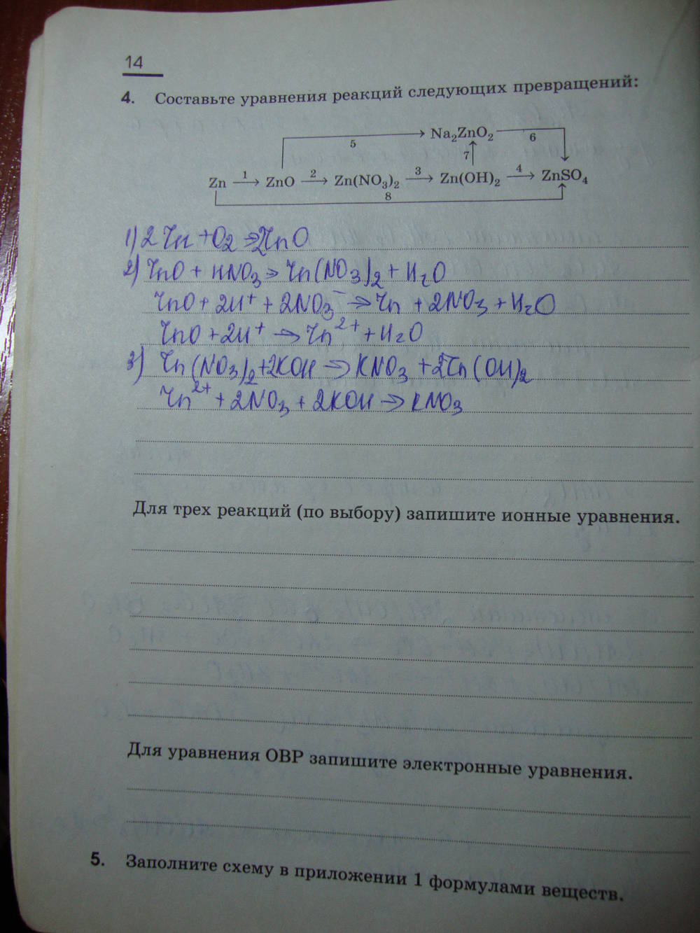 Рабочая тетрадь, 9 класс, Габриелян О.С. Яшукова А.В., 2009, задание: стр. 14
