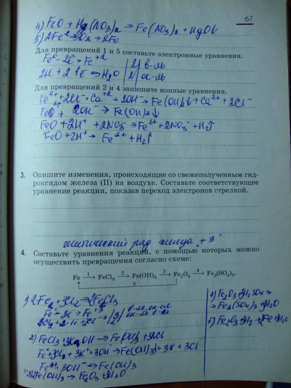Рабочая тетрадь, 9 класс, Габриелян О.С. Яшукова А.В., 2009, задание: стр. 67