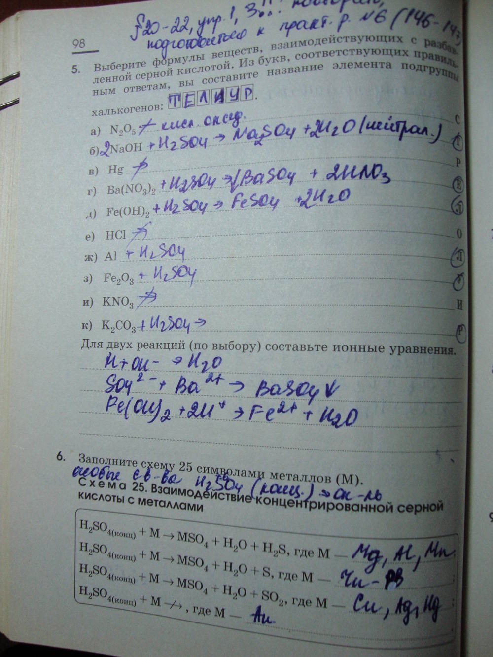 Рабочая тетрадь, 9 класс, Габриелян О.С. Яшукова А.В., 2009, задание: стр. 98