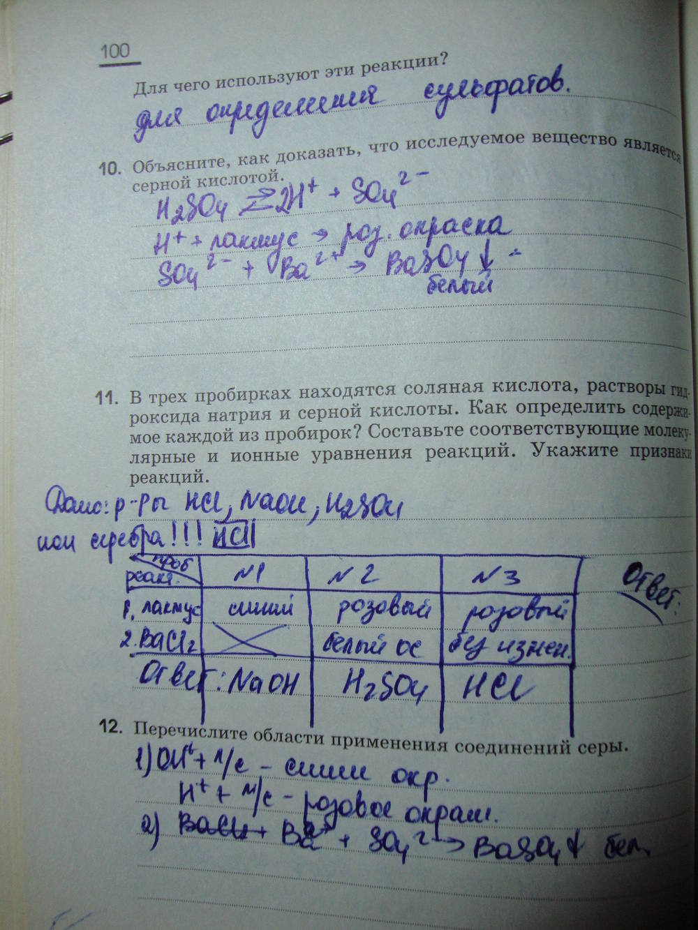 Рабочая тетрадь, 9 класс, Габриелян О.С. Яшукова А.В., 2009, задание: стр. 100