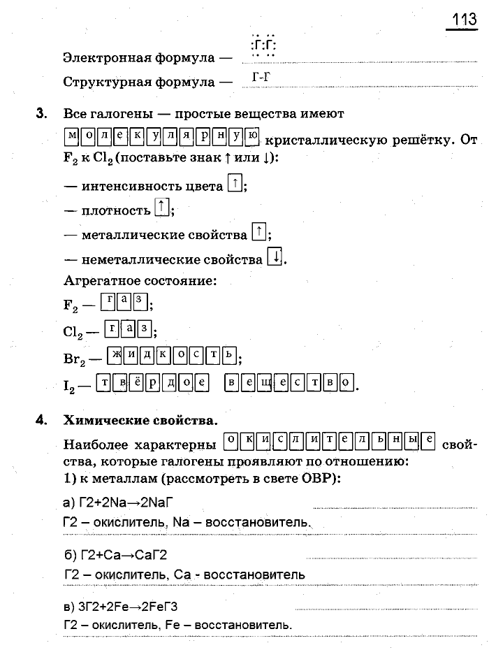 Рабочая тетрадь, 9 класс, Габриелян, Сладков, 2014, задача: 113