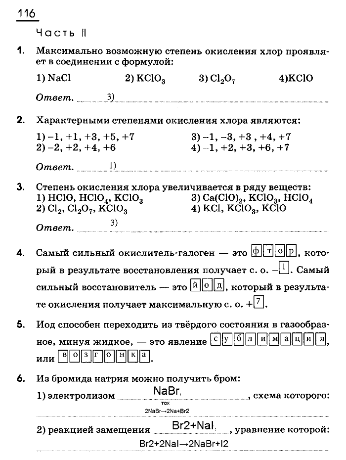 Рабочая тетрадь, 9 класс, Габриелян, Сладков, 2014, задача: 116