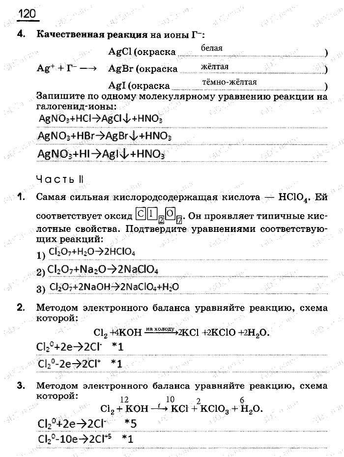 Рабочая тетрадь, 9 класс, Габриелян, Сладков, 2014, задача: 120