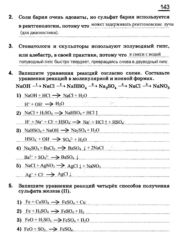 Рабочая тетрадь, 9 класс, Габриелян, Сладков, 2014, задача: 143