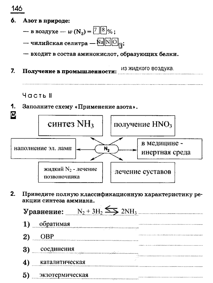 Рабочая тетрадь, 9 класс, Габриелян, Сладков, 2014, задача: 146
