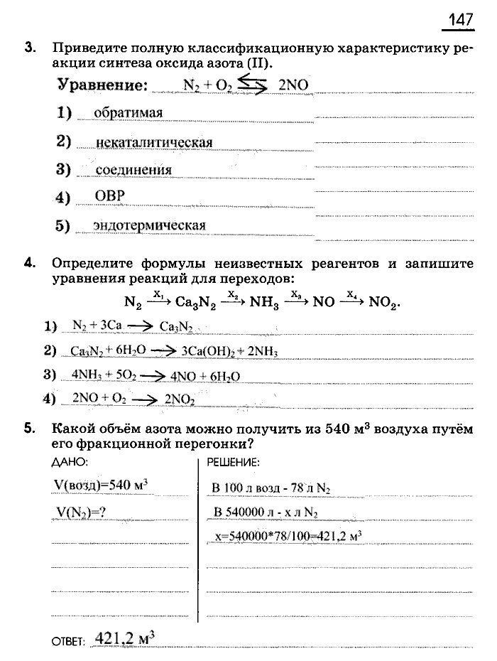 Рабочая тетрадь, 9 класс, Габриелян, Сладков, 2014, задача: 147