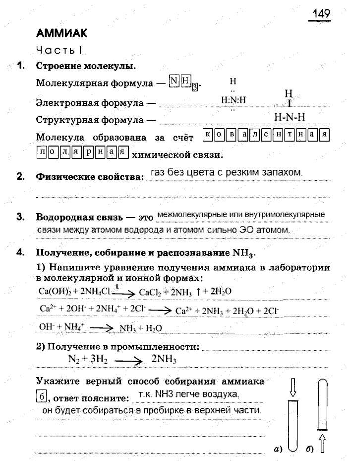 Рабочая тетрадь, 9 класс, Габриелян, Сладков, 2014, задача: 149