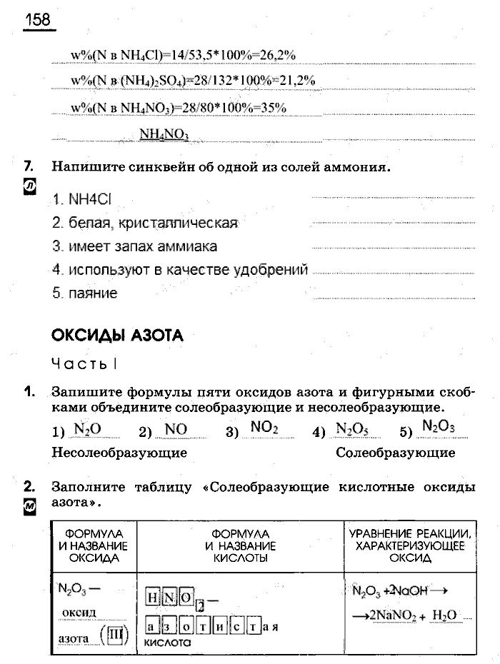 Рабочая тетрадь, 9 класс, Габриелян, Сладков, 2014, задача: 158