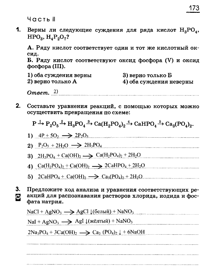 Рабочая тетрадь, 9 класс, Габриелян, Сладков, 2014, задача: 173