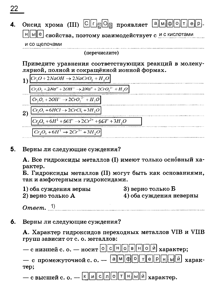 Рабочая тетрадь, 9 класс, Габриелян, Сладков, 2014, задача: 22
