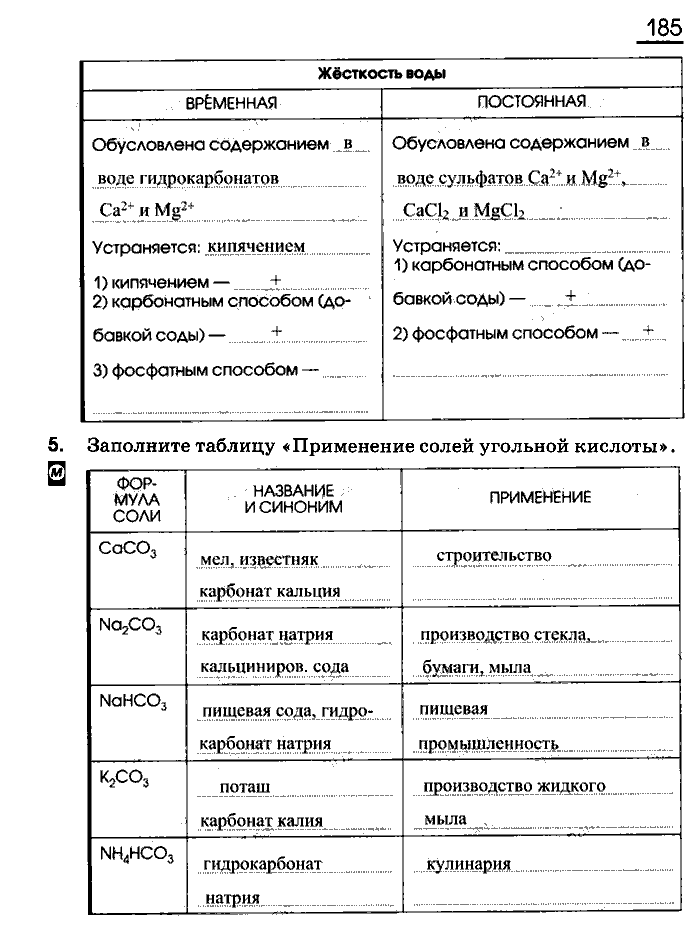 Рабочая тетрадь, 9 класс, Габриелян, Сладков, 2014, задача: 185