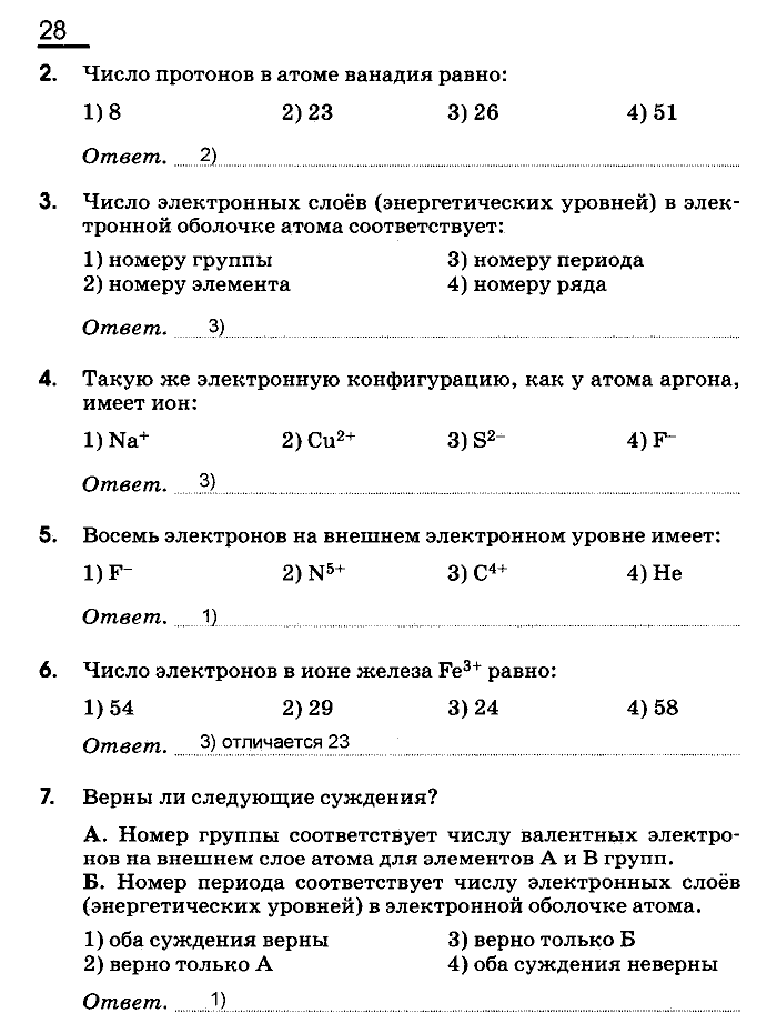 Рабочая тетрадь, 9 класс, Габриелян, Сладков, 2014, задача: 28