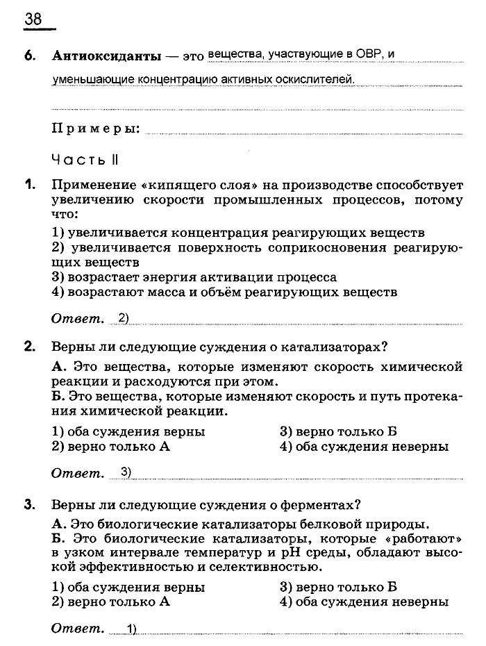 Рабочая тетрадь, 9 класс, Габриелян, Сладков, 2014, задача: 38