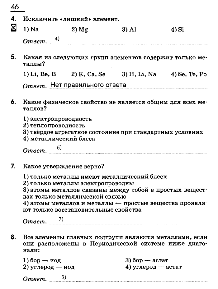 Рабочая тетрадь, 9 класс, Габриелян, Сладков, 2014, задача: 46
