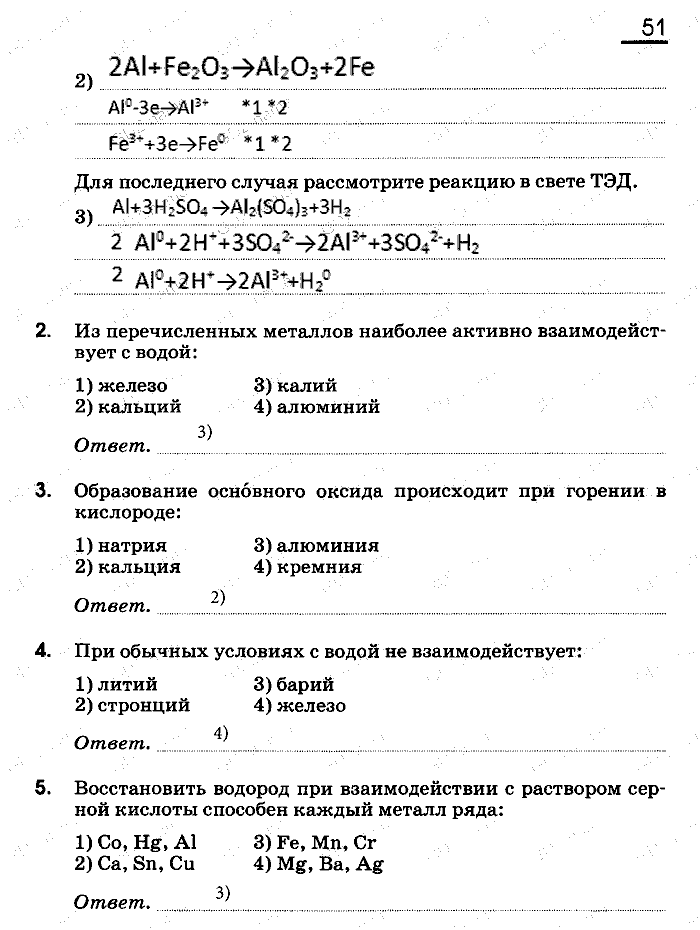 Рабочая тетрадь, 9 класс, Габриелян, Сладков, 2014, задача: 51