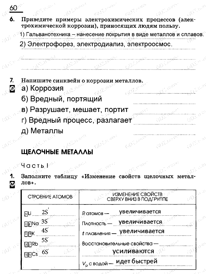 Рабочая тетрадь, 9 класс, Габриелян, Сладков, 2014, задача: 60