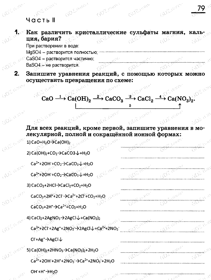Рабочая тетрадь, 9 класс, Габриелян, Сладков, 2014, задача: 79