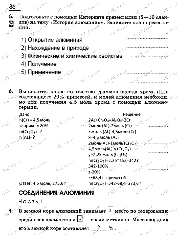 Рабочая тетрадь, 9 класс, Габриелян, Сладков, 2014, задача: 86