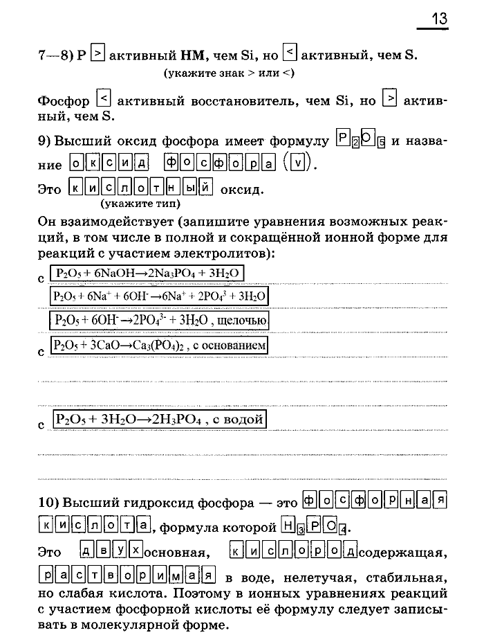 Рабочая тетрадь, 9 класс, Габриелян, Сладков, 2014, задача: 13