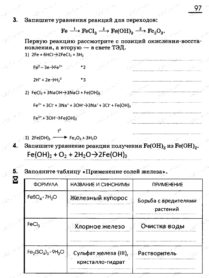 Рабочая тетрадь, 9 класс, Габриелян, Сладков, 2014, задача: 97
