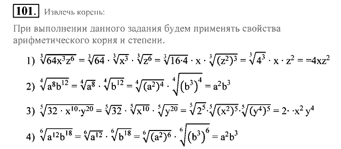 Алгебра, 9 класс, Алимов, Колягин, 2001, Проверь себя Задание: 101