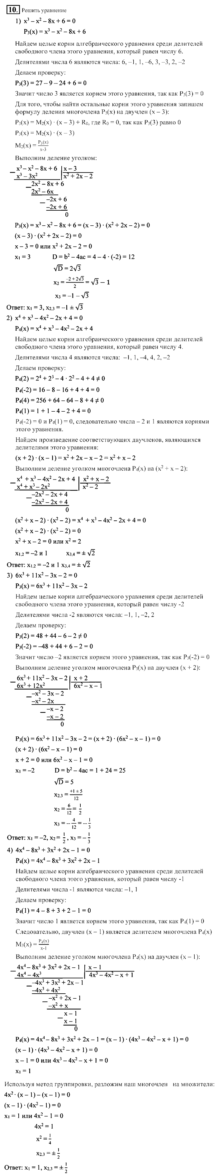 Алгебра, 9 класс, Алимов, Колягин, 2001, ------ Задание: 10