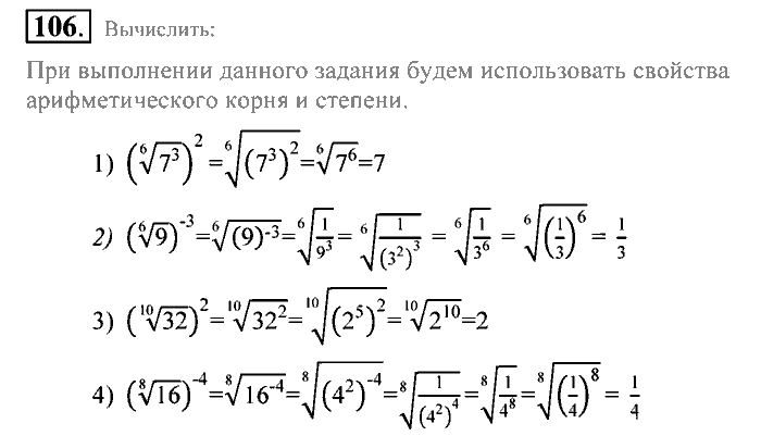 Алгебра, 9 класс, Алимов, Колягин, 2001, Проверь себя Задание: 106