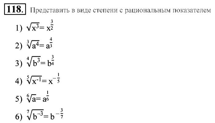 Алгебра, 9 класс, Алимов, Колягин, 2001, Проверь себя Задание: 118
