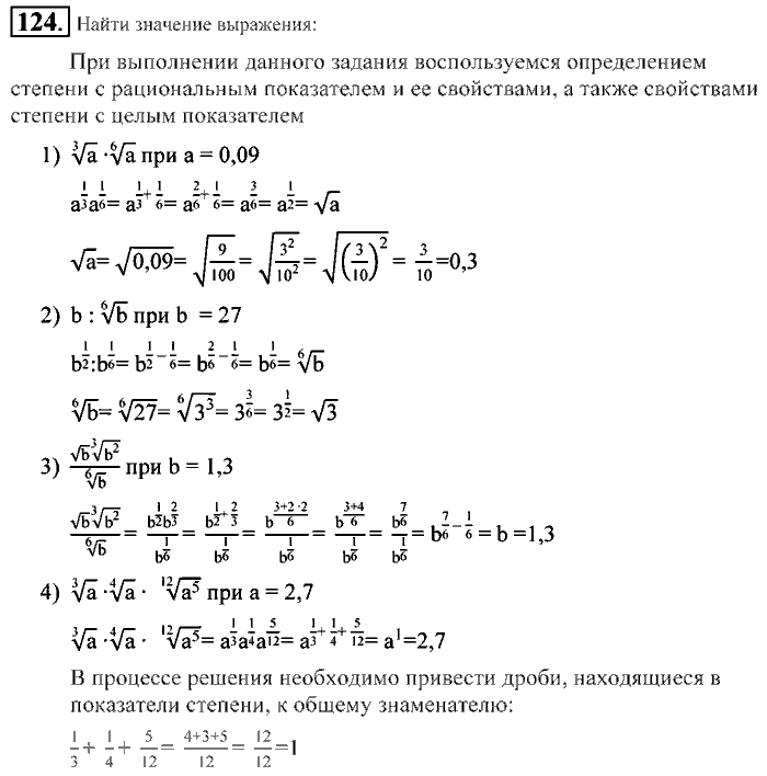 Алгебра, 9 класс, Алимов, Колягин, 2001, Проверь себя Задание: 124