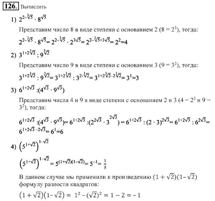 Алгебра, 9 класс, Алимов, Колягин, 2001, Проверь себя Задание: 126
