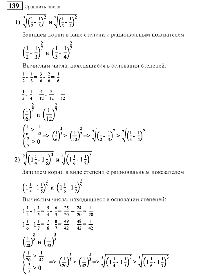 Алгебра, 9 класс, Алимов, Колягин, 2001, Проверь себя Задание: 139