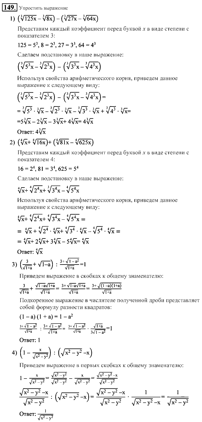 Алгебра, 9 класс, Алимов, Колягин, 2001, Проверь себя Задание: 149