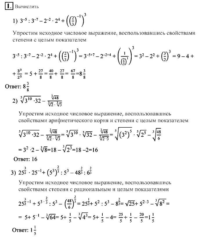 Алгебра, 9 класс, Алимов, Колягин, 2001, Проверь себя Задание: 1
