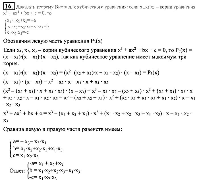 Алгебра, 9 класс, Алимов, Колягин, 2001, ------ Задание: 16